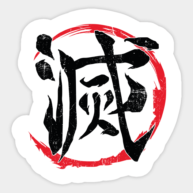 Demon slayer Destroy Sticker by MattDesignOne